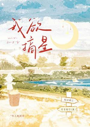 彭格列雷守观察日记txt