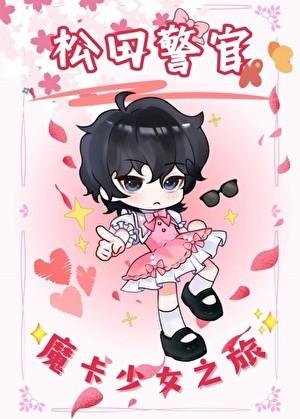 白榆不知道攻是谁