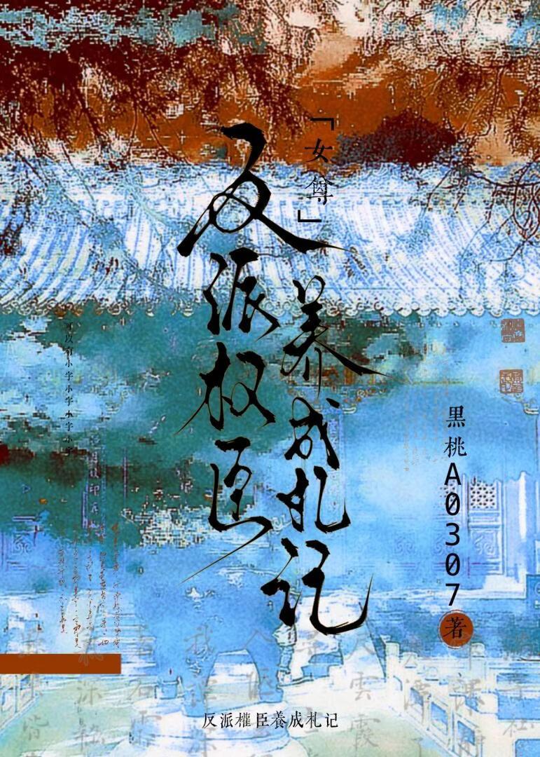 地狱大恶魔速成法则晋江