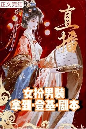 冒充皇帝流落在外的崽