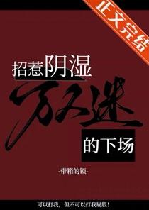 但是开始发疯作者禾花笔趣阁免费阅读