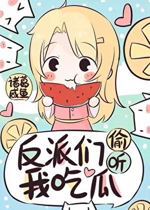 小助理出逃99次