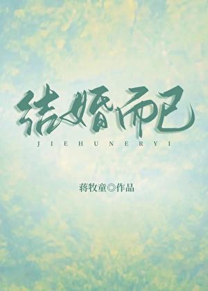 化神和元婴哪个厉害