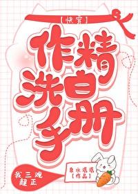 谁说老二次元不能结婚晋江