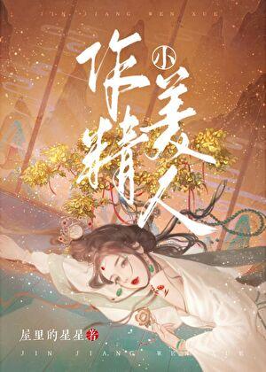 嫁给白切黑仙尊男主后txt