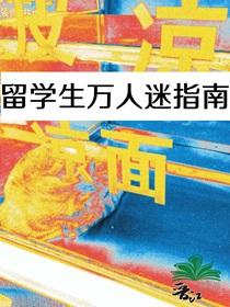 中式民俗灵异直播笔趣阁