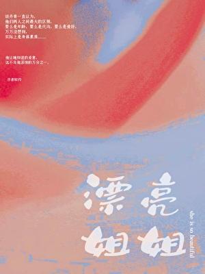 成为雍正妹妹之后txt