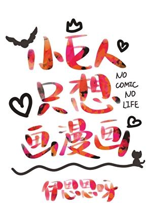 你的声音我的世界