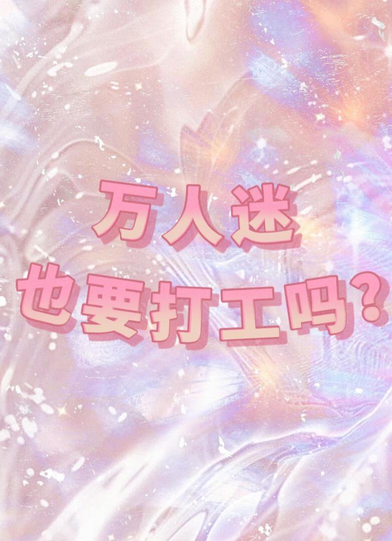 九零亿万美元保姆男主是谁