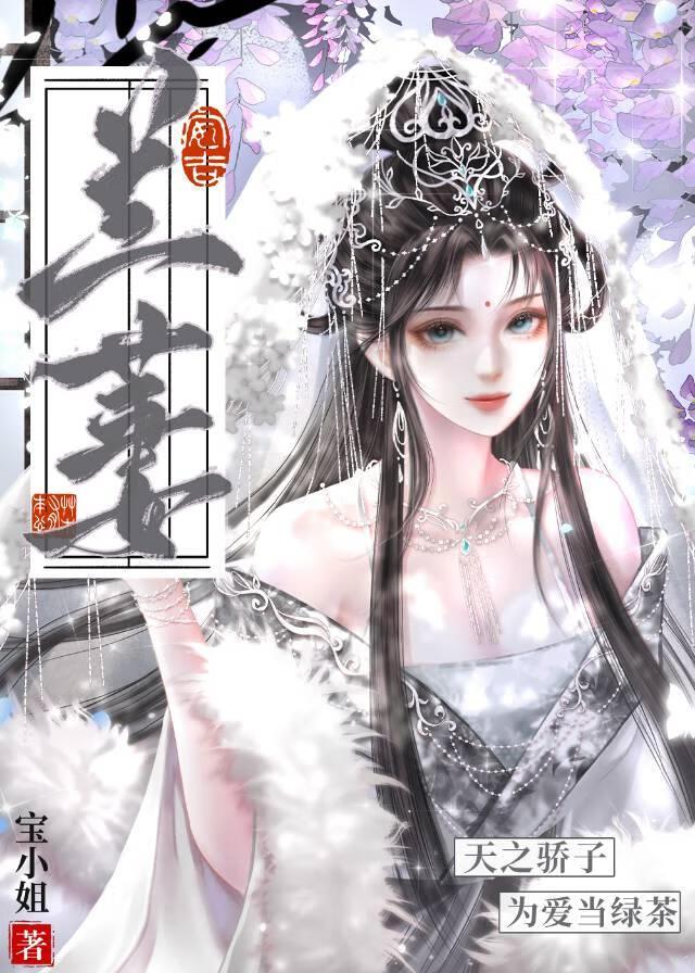 嫁给铁哥们格格党