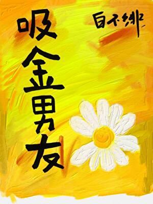 穿越之细水长流第四卷月出皎兮