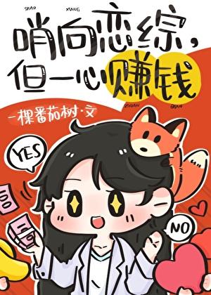 哨向恋综里的顶级美人