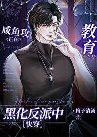 转校后我分化成了Omega 晏双笙