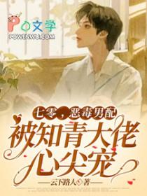 转校后我分化成了Omega免费