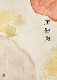 我靠文化输出在异世出道TXT