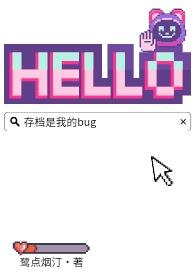 我靠文化输出在异世出道笔趣阁