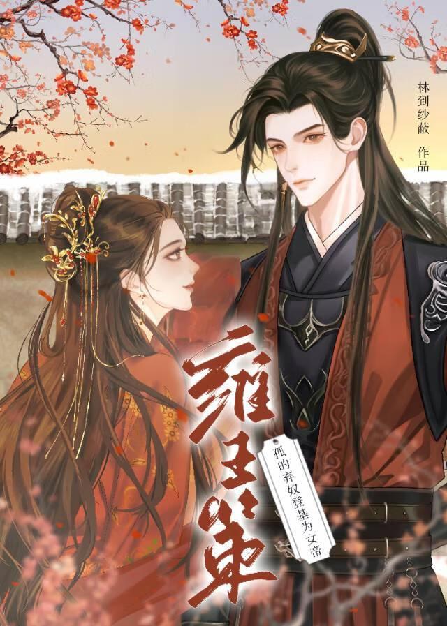 病态觊觎妖妃兮免费阅读
