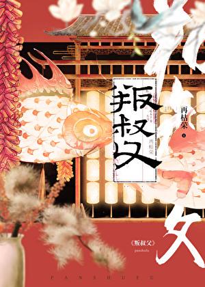 我在九十年代当首富