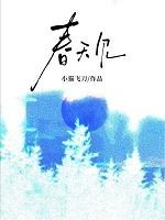 我不成仙免费阅读无弹窗无广告