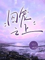 壮汉老实受被豪门大佬独宠了短剧在哪个软件可以看