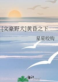 [文豪野犬]黄昏之下+番外