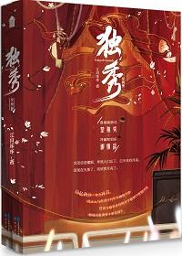 穿越之妇道男主是谁