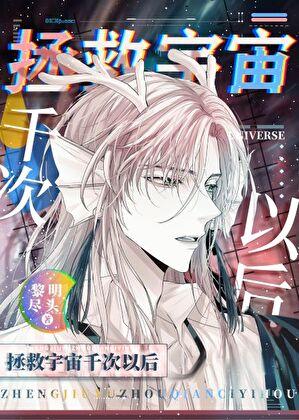 穿书后和傲娇反派he了笔趣阁