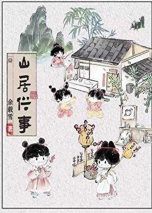 小倾心免费阅读完整版