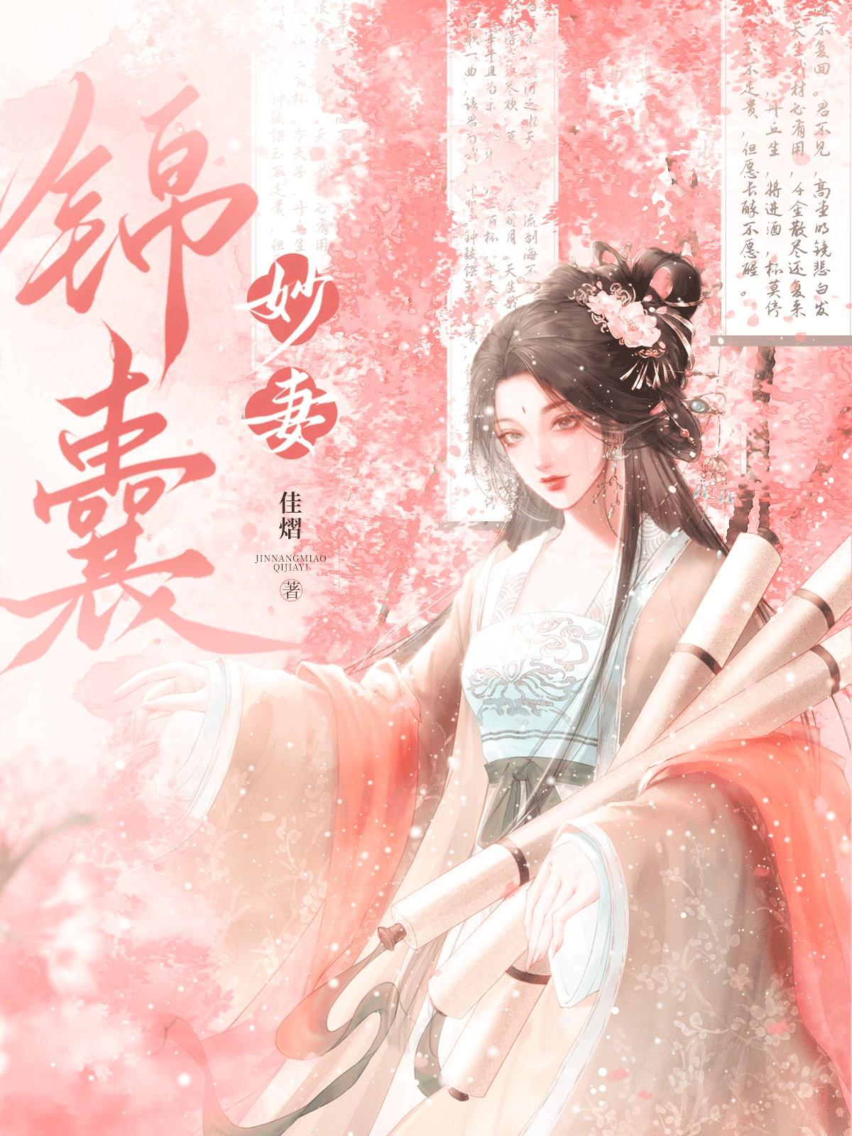 她与男魅妖结为道侣终南果