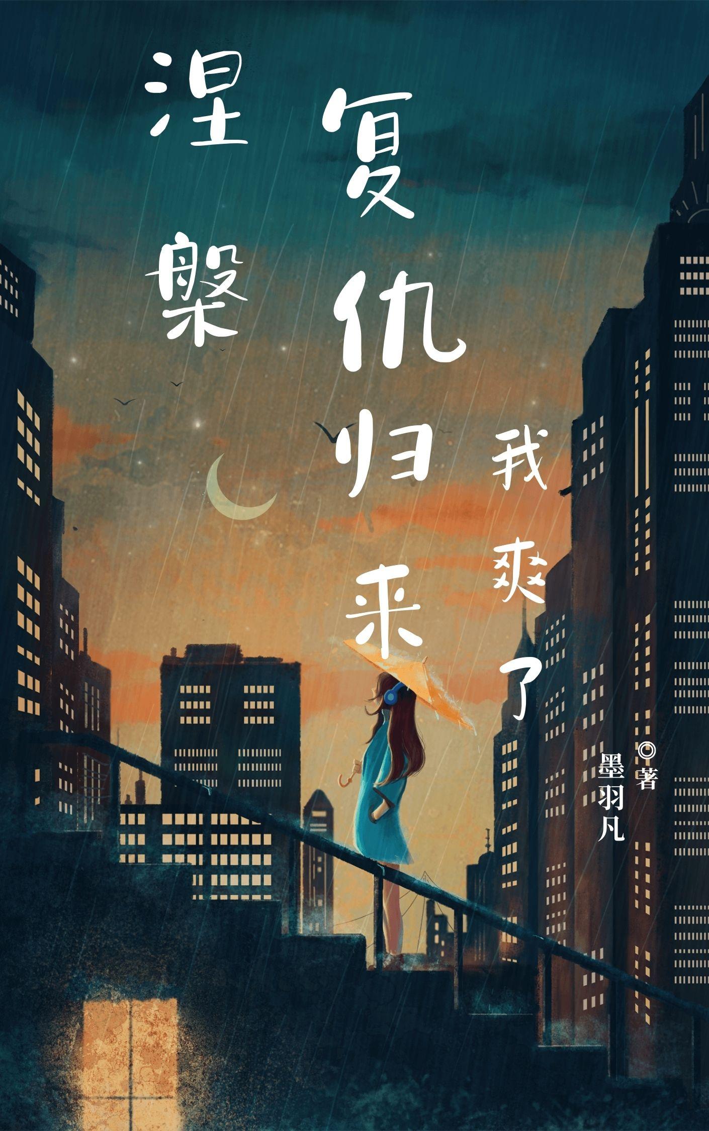 星际咸鱼日常TXT百度