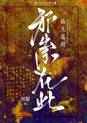 星际咸鱼日常云深藏雾