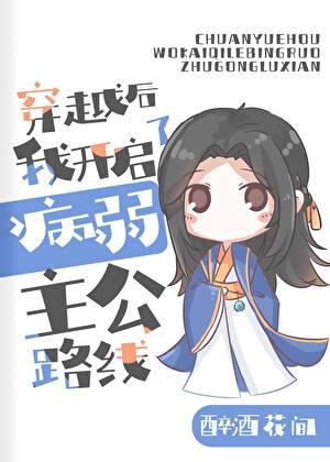 我崩了全书反派人设TXT